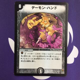 デーモン・ハンド R イラスト違い