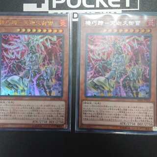 機巧蹄-天迦久御雷 SE URセット