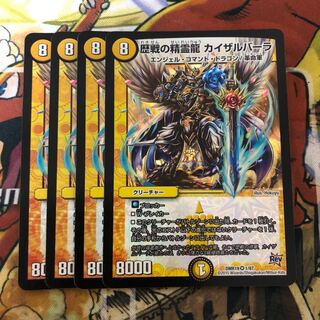 歴戦の精霊龍 カイザルバーラ　4枚セット