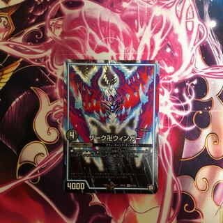 ザーク卍ウィンガー