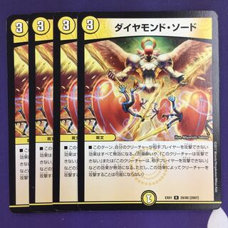 ダイヤモンド・ソード R 4枚