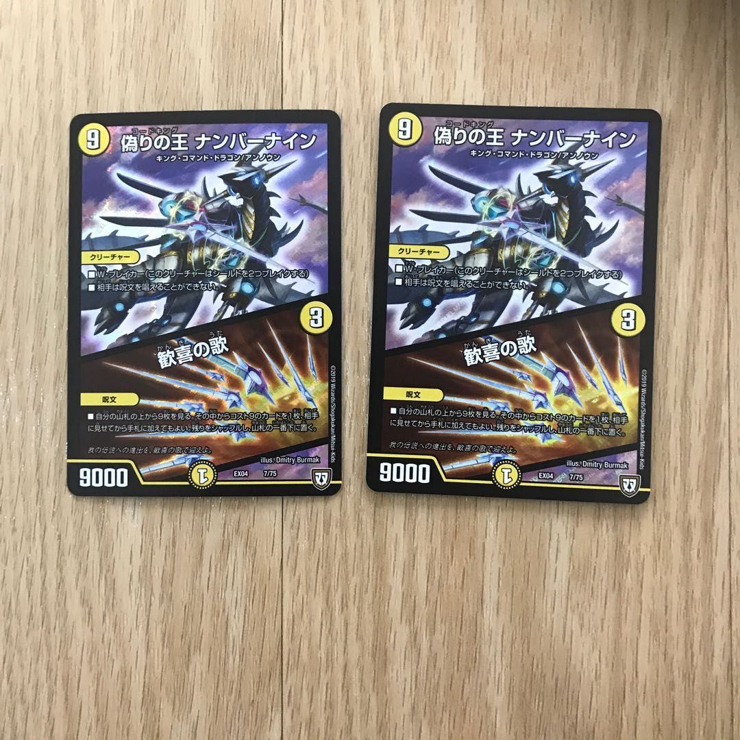 偽りの王 ナンバーナイン｜歓喜の歌　即日発送