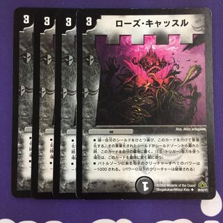 ローズ・キャッスル U 初期 4枚