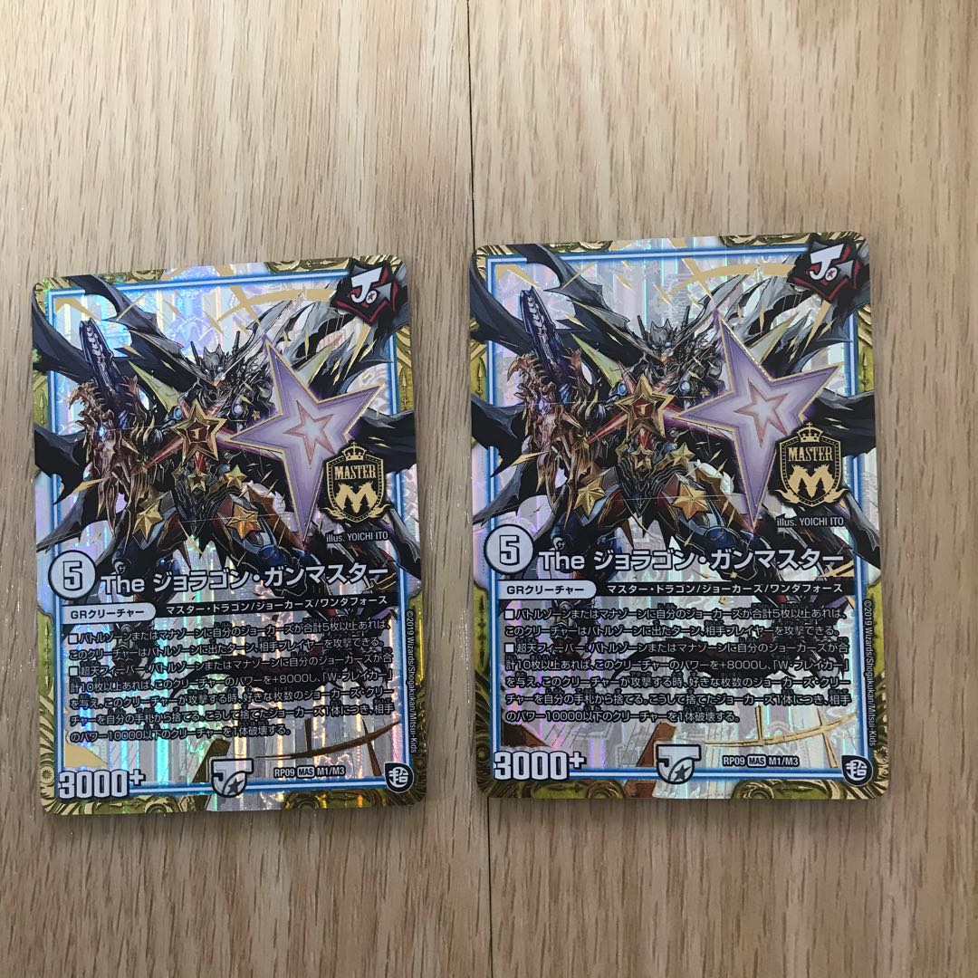 最安値　The ジョラゴン・ガンマスター　即日発送