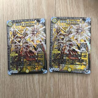 煌世主 サッヴァーク† 即日発送