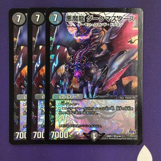 悪魔龍 ダークマスターズ VR 3枚