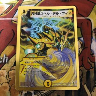光神龍スペル・デル・フィン(スーパーデッキ仕様)