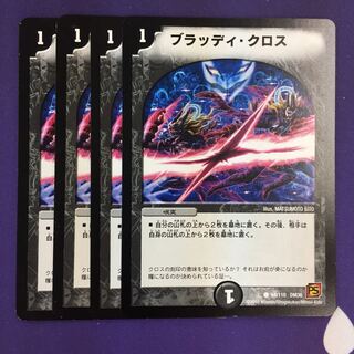 ブラッディ・クロス C 4枚 初期