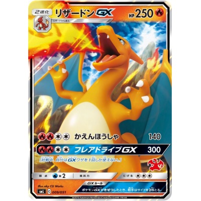 〔状態B〕リザードンGX(RR仕様)【-】{009/051} 1枚