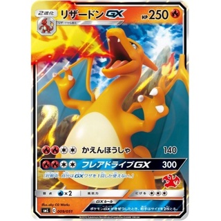 〔状態B〕リザードンGX(RR仕様)【-】{009/051} 1枚