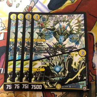 龍装の調べ 初不｜ホーリー・スパーク　4枚セット