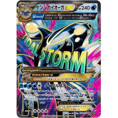 ゲンシカイオーガex Sr 073 070 の通販 カードラッシュ Magi店 Magi トレカ専用フリマアプリ
