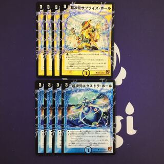 超次元エクストラ・ホール 超次元サプライズ・ホール セット