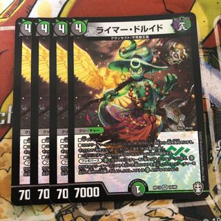 ライマー・ドルイド　4枚セット