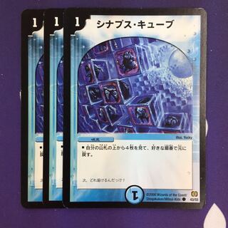 シナプス・キューブ C 3枚
