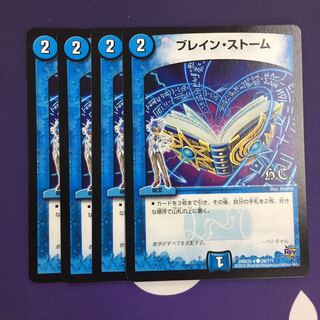 ブレイン・ストーム(H.C) C 4枚