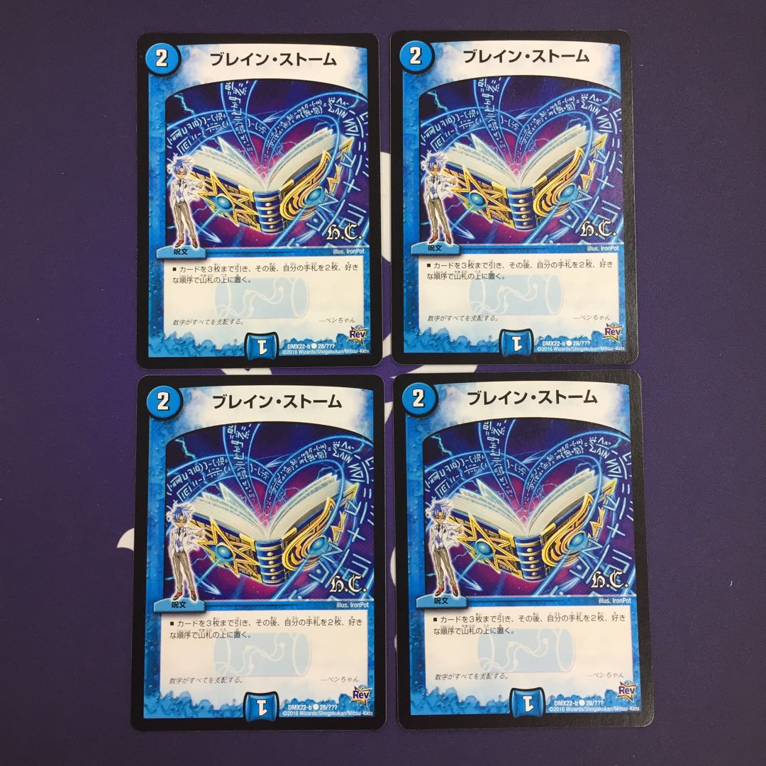 ブレイン・ストーム(H.C) C 4枚