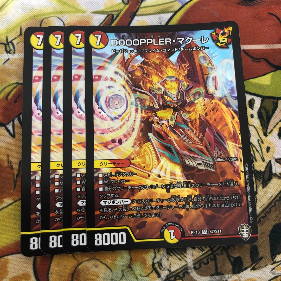 DOOOPPLER・マクーレ　4枚セット