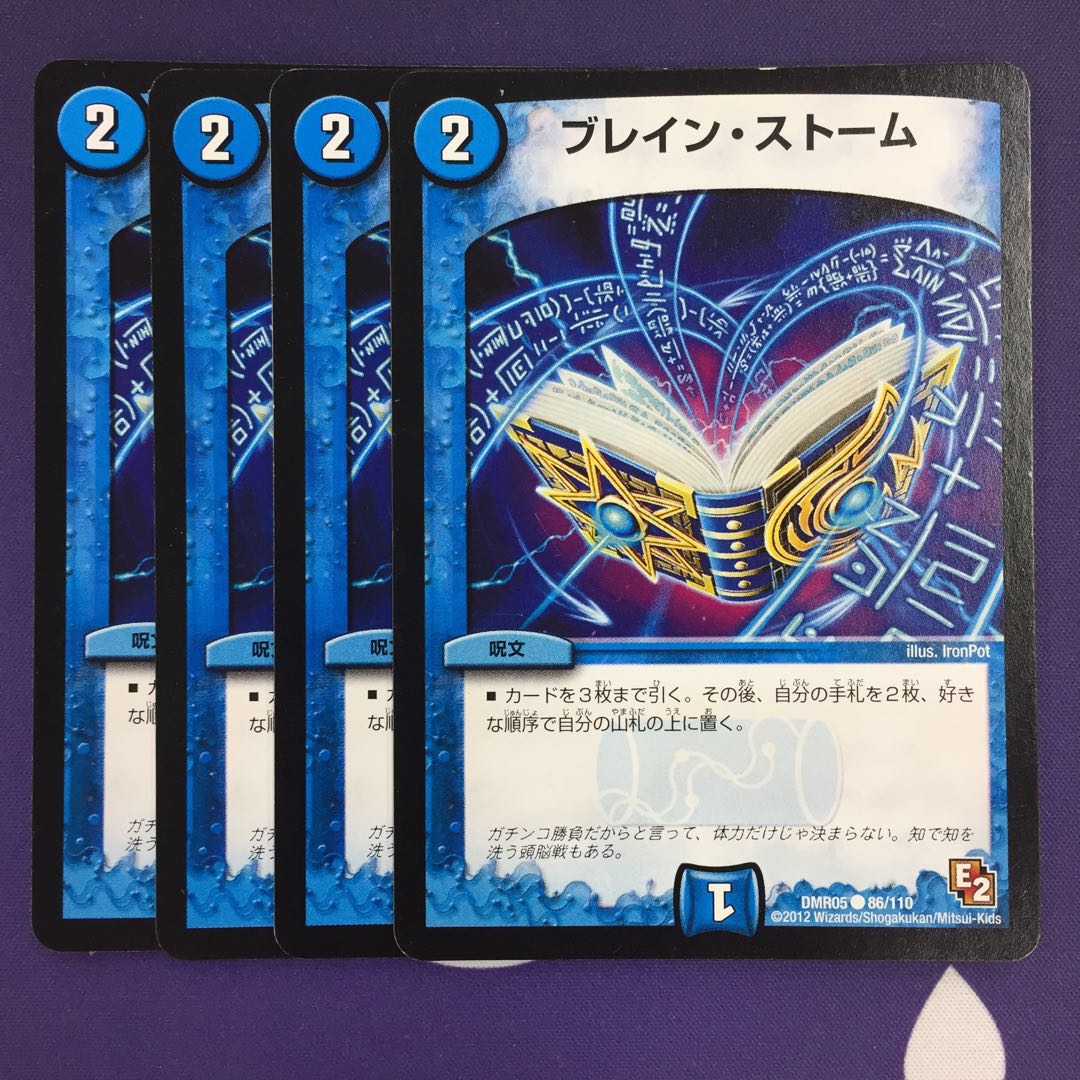 ブレイン・ストーム C 4枚 E2版