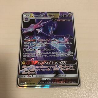 アーゴヨンGX ②