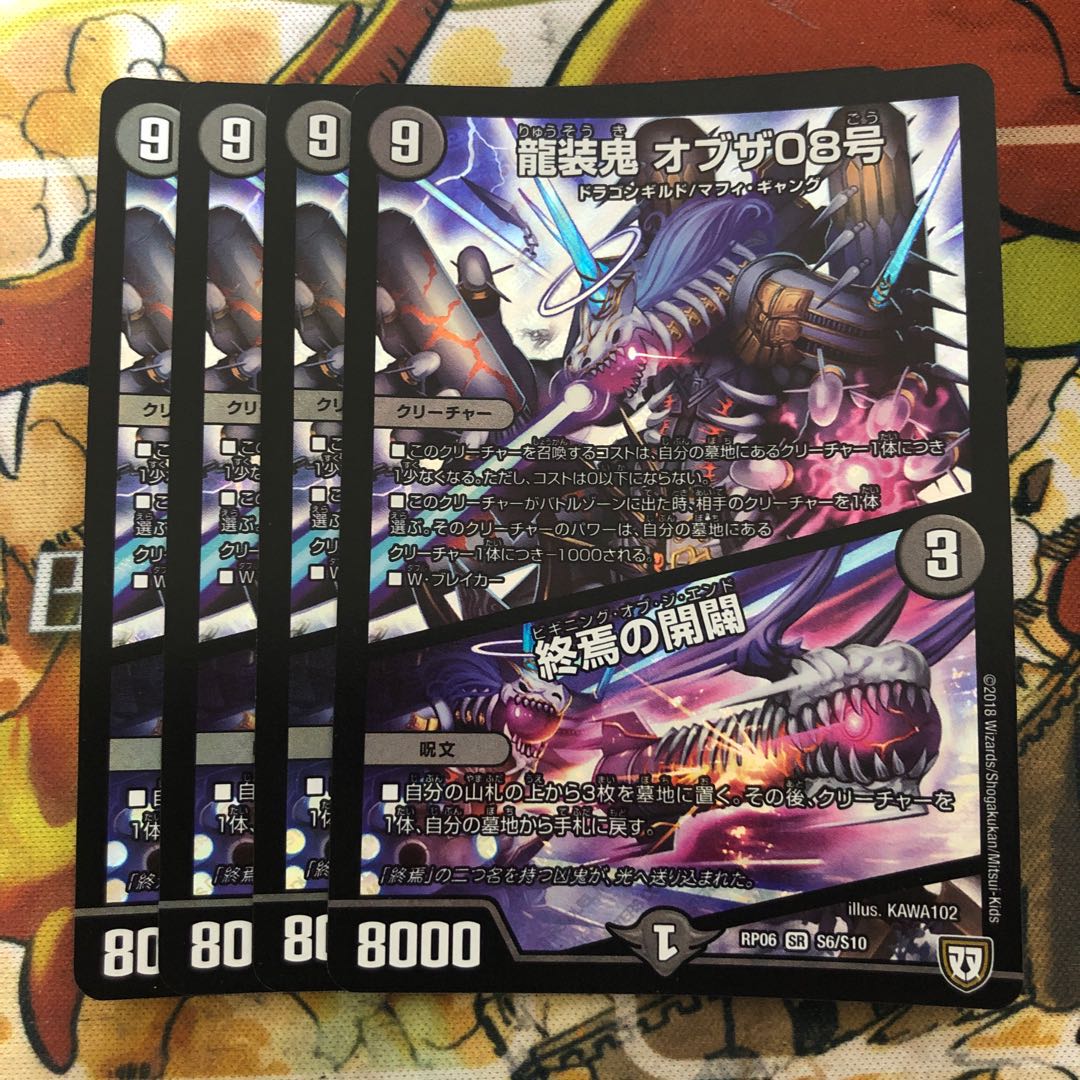 龍装鬼 オブザ08号｜終焉の開闢　4枚セット