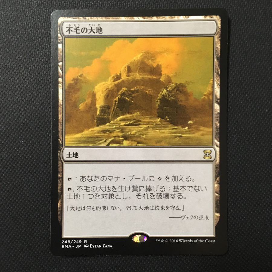 不毛の大地 日本語版 エターナルマスターズ MTG