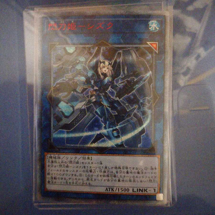 閃刀姫セット 1枚