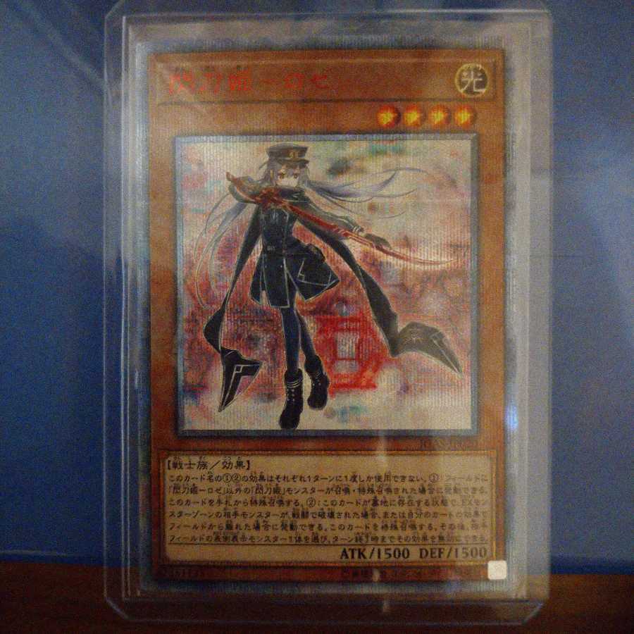 閃刀姫セット 1枚