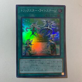 トリックスター・ライトステージ スーパーレア