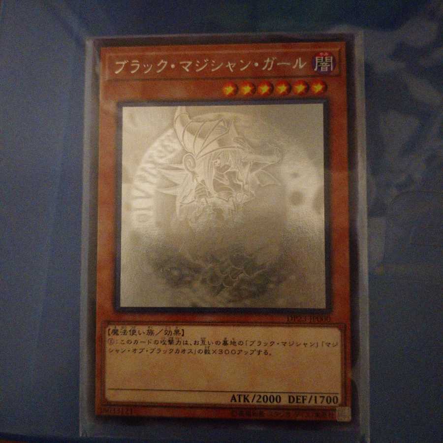 けんとさん専用ブラック・マジシャン・ガール ホログラフィックレア
