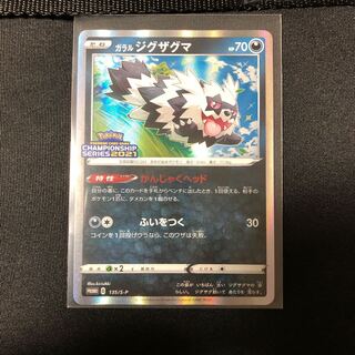 ガラル ジグザグマ CL限定プロモ