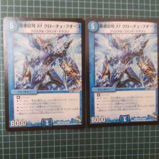 龍素記号Xf クローチェ・フオーコ