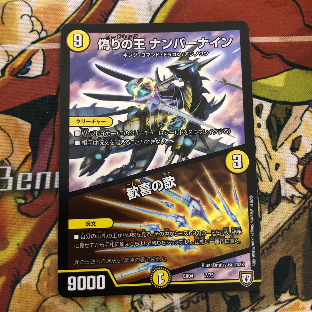 偽りの王 ナンバーナイン|歓喜の歌
