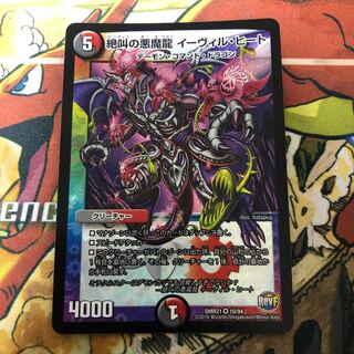 絶叫の悪魔龍 イーヴィル・ヒート