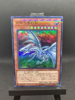 美品◆青眼の亜白龍 パラレル ウルトラレア　A049