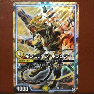 Fst351セット割引　ギラミリオン・ギラクシー