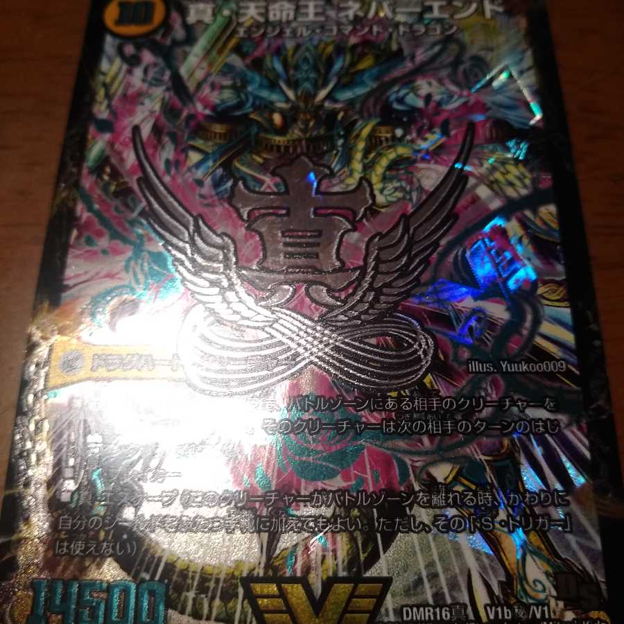 最安値!真聖教会 エンドレス・ヘブン|真・天命王 ネバーエンド SE