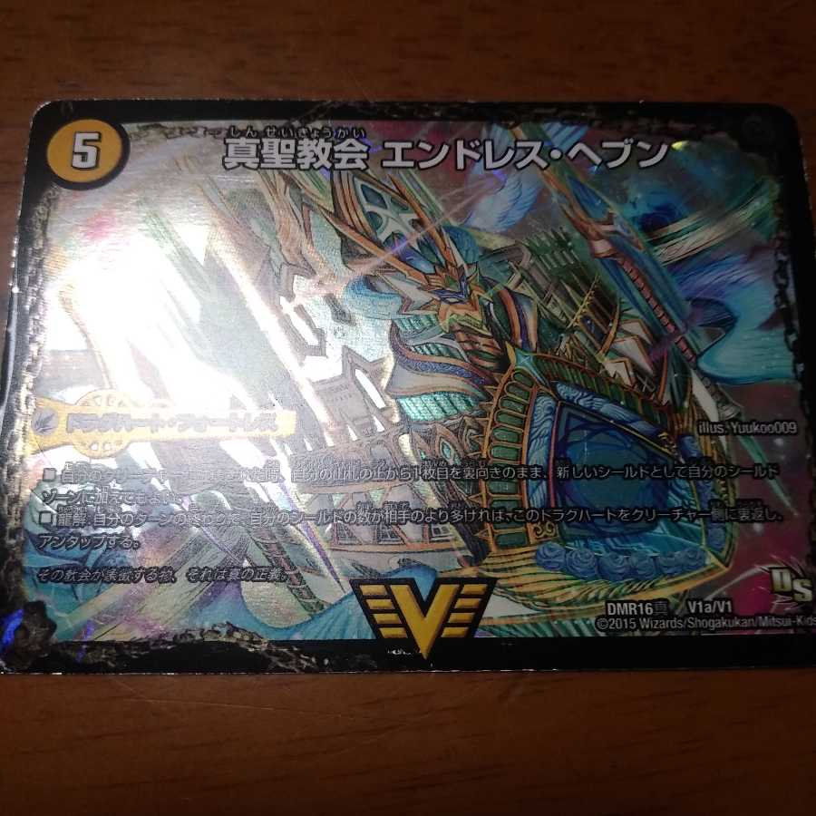 最安値!真聖教会 エンドレス・ヘブン|真・天命王 ネバーエンド SE