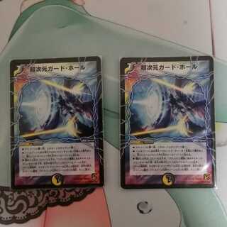 超次元ガード・ホール