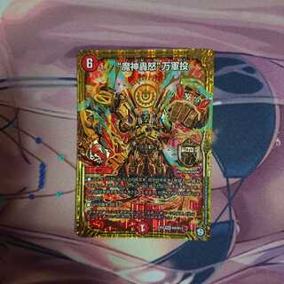 魔神轟怒 万軍投