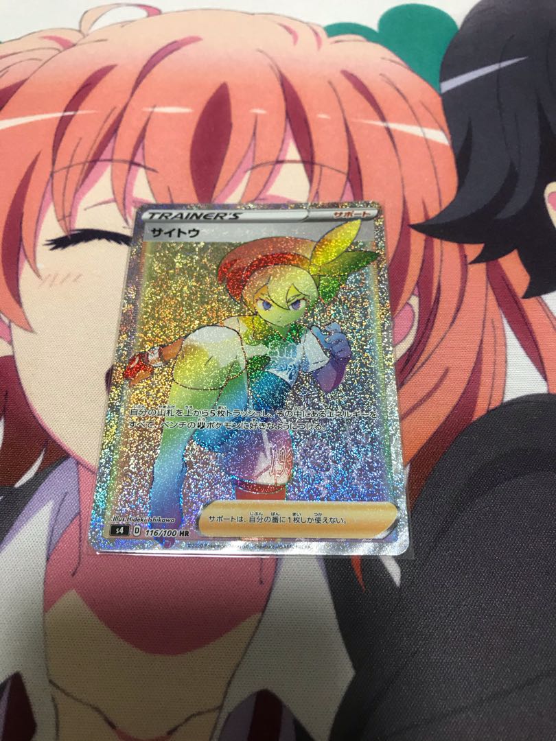 ポケモンカード　サイトウ　HR