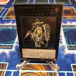 宵星の機神ディンギルス アルティメットレア