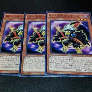 【願い事】BF-上弦のピナーカ 3枚