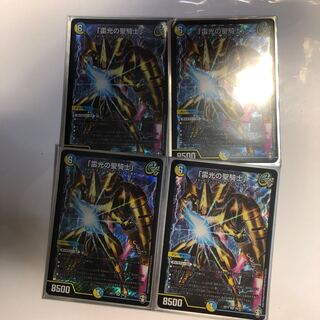 「雷光の聖騎士」