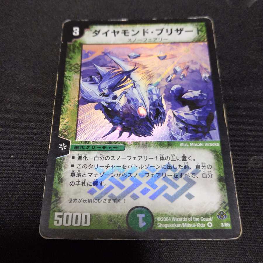 ダイヤモンド・ブリザード VR　2枚 2枚