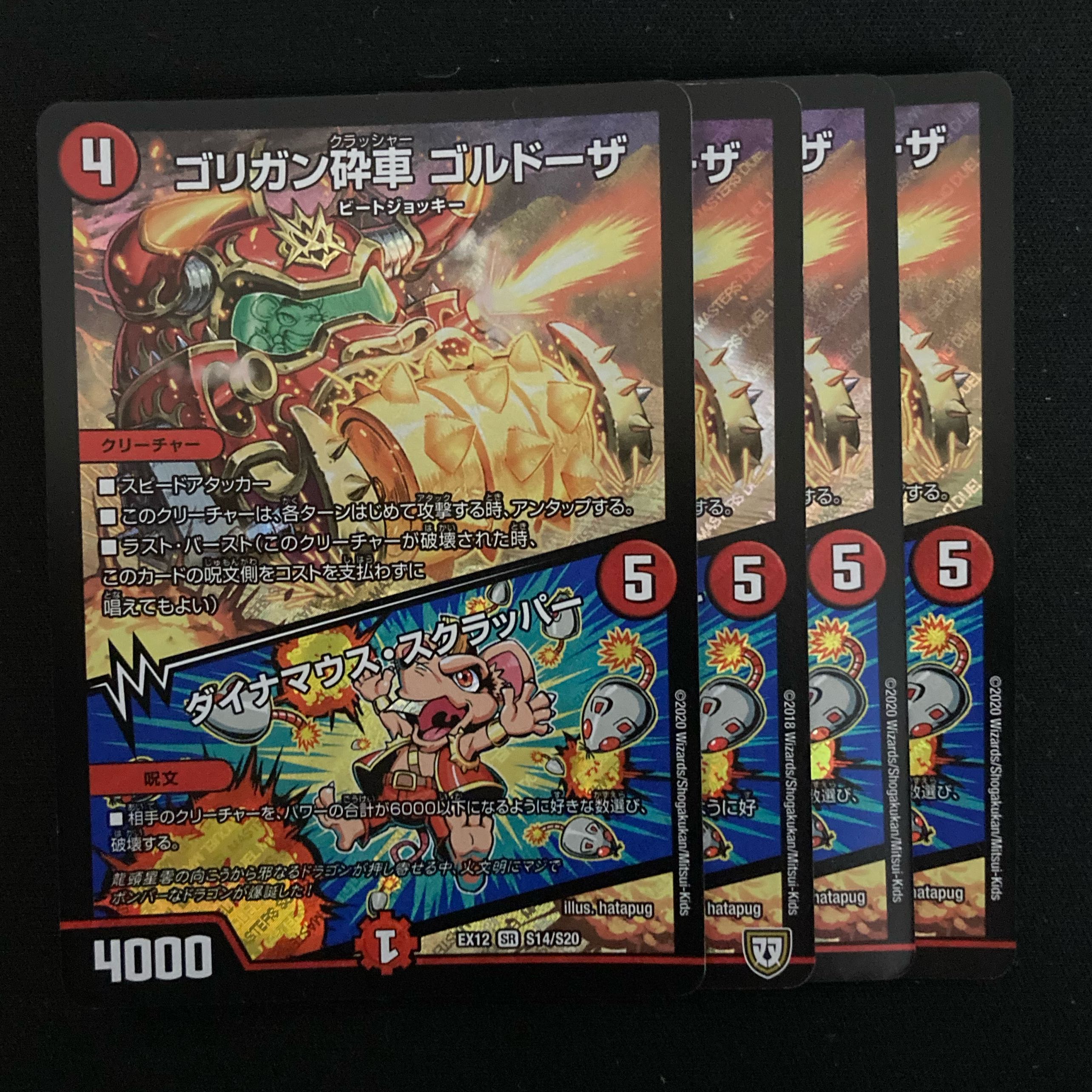 ゴリガン砕車 ゴルドーザ｜ダイナマウス・スクラッパー　4枚