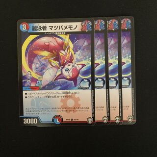 麗泳者 マツバメモノ　3枚