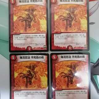 爆流忍法 不死鳥の術