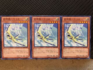 【ぽぽたん】遊戯王 3718 武神器-ヤツカ 3枚 ノーマル