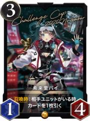 希来郷パイ 1枚